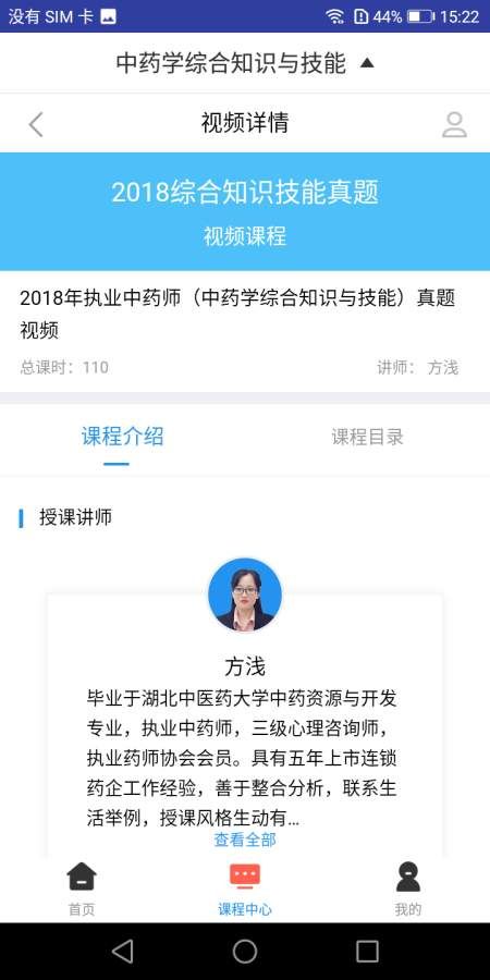 2019执业中药师题库