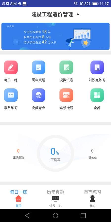 2019一级造价工程师题库截图1