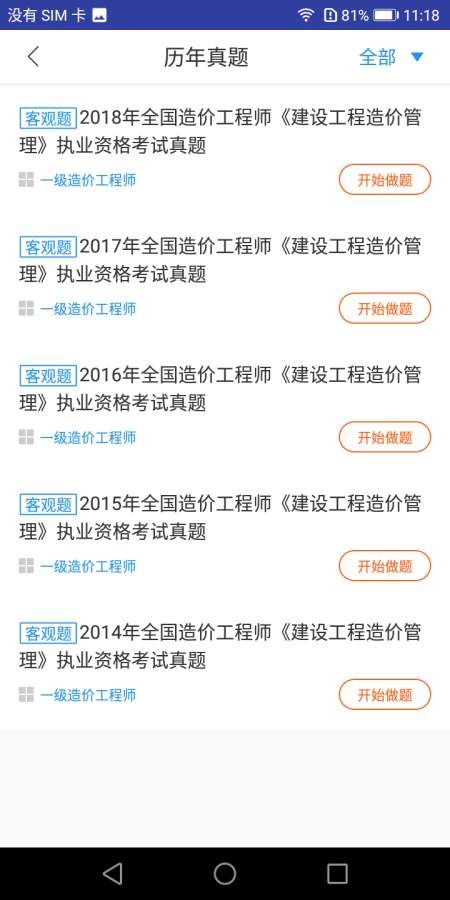 2019一级造价工程师题库截图3