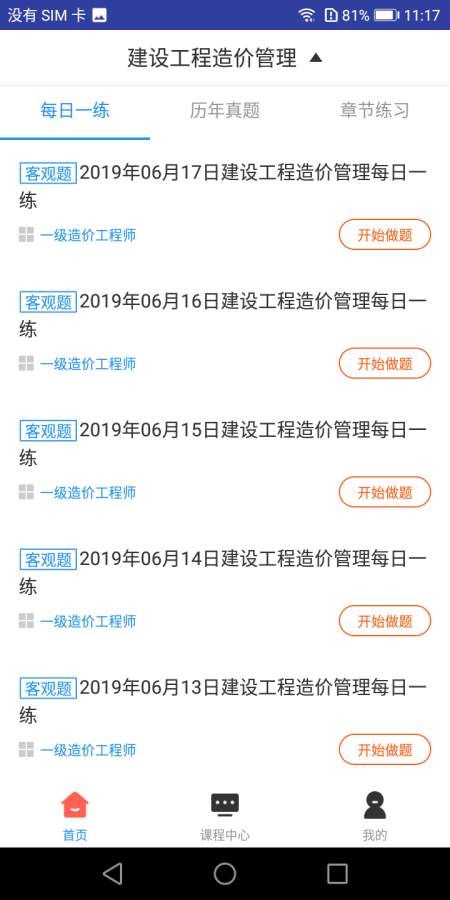 2019一级造价工程师题库