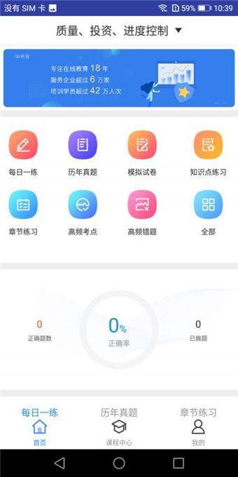 监理工程师题库截图1