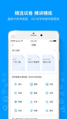 猿题库官方版app下载