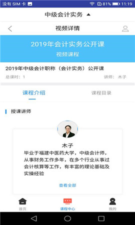 2019中级会计职称题库截图3