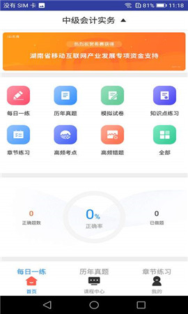 2019中级会计职称题库截图1