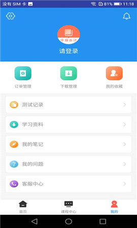 2019中级会计职称题库截图4