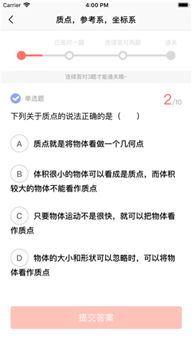 名师AI课软件截图3