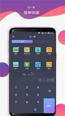 ​那样记账截图3