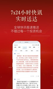 新浪财经极速版app