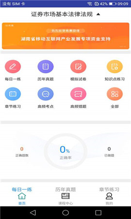 2019证券从业资格题库截图1