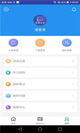 2019证券从业资格题库截图4