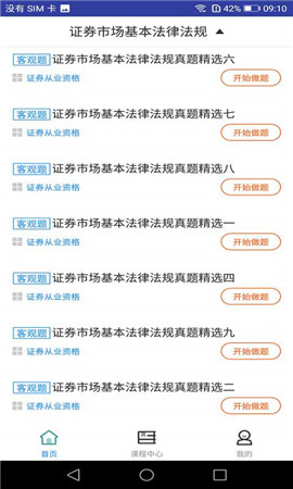 2019证券从业资格题库截图2