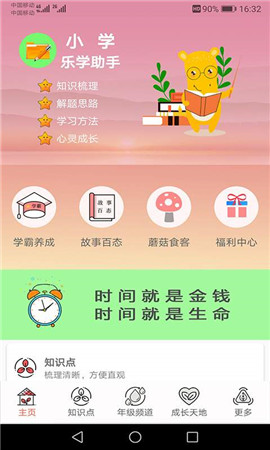 小学乐学助手app截图1