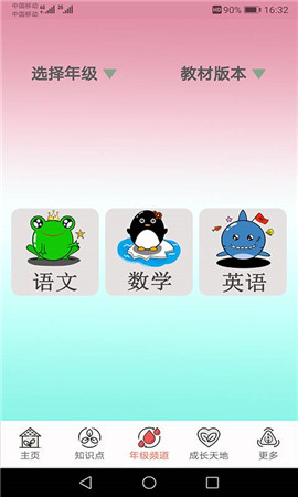 小学乐学助手app截图2