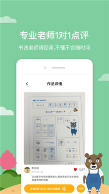 罐罐熊练字截图4