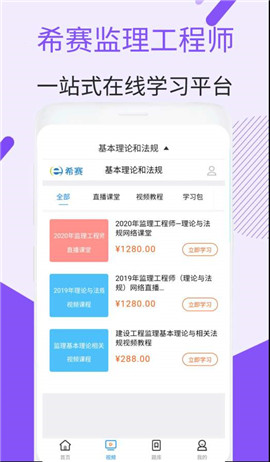 2019监理工程师视频课件截图1