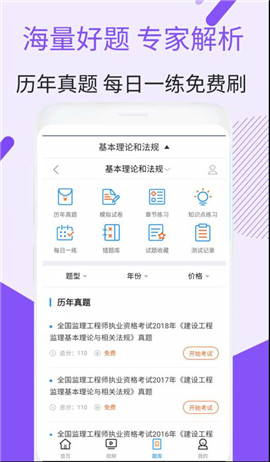 2019监理工程师视频课件截图2