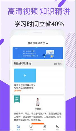 2019监理工程师视频课件截图3