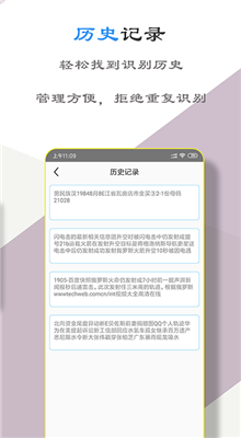 扫描文字大师app