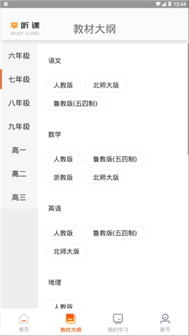 学上听课app截图1