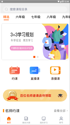 学上听课app