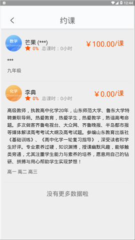 学上听课app