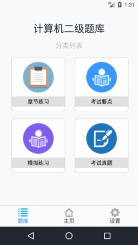 2019计算机二级考题集截图2