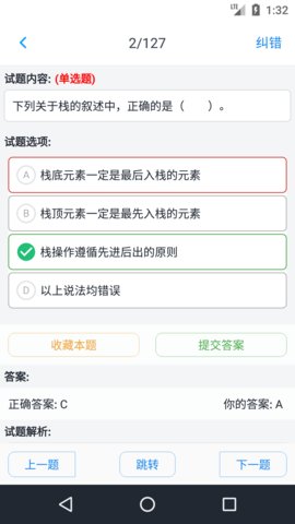 2019计算机二级考题集截图1