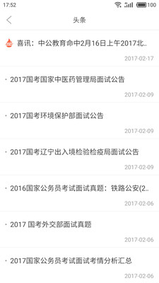 中公教育课堂app截图2