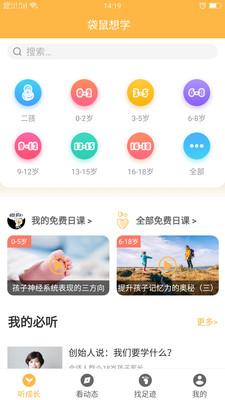 袋鼠想学app