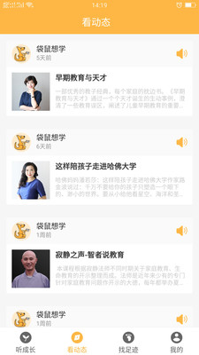 袋鼠想学app