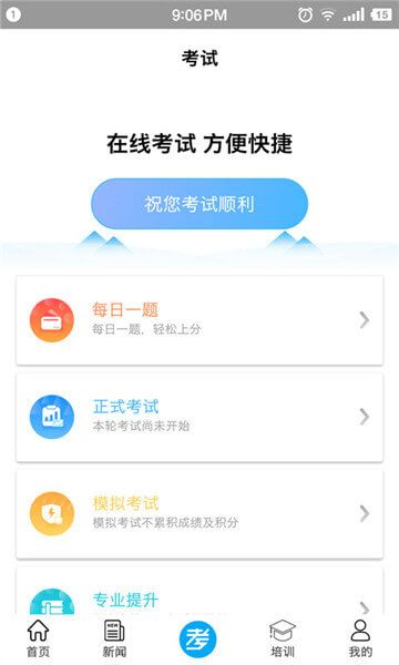 矿校云官方版截图2