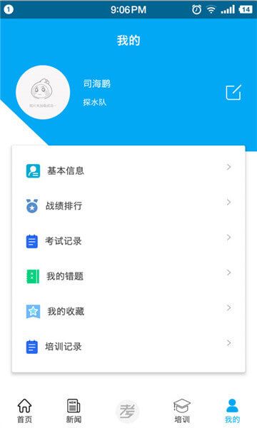 矿校云官方版截图1