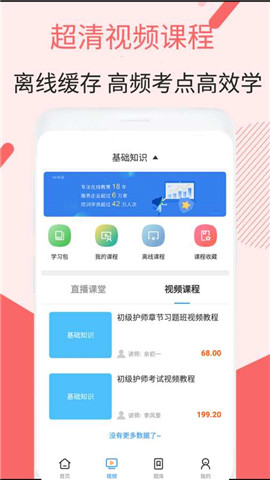 2019初级护师考试截图3