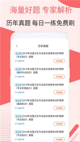 2019初级护师考试截图2