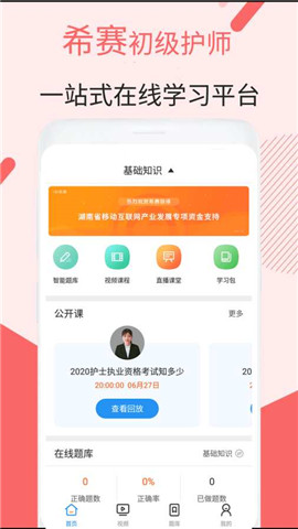 2019初级护师考试