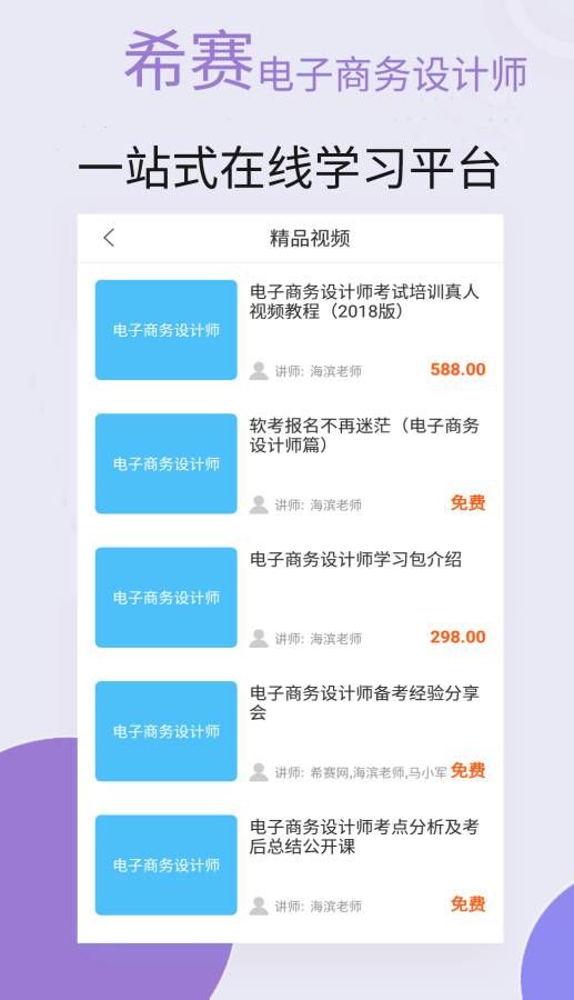 电子商务设计师视频课件截图1