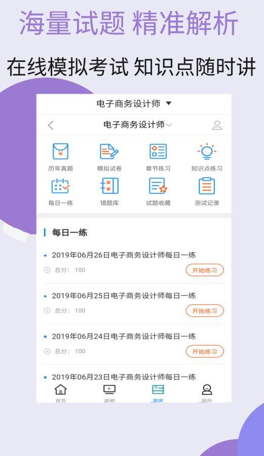 电子商务设计师视频课件截图4