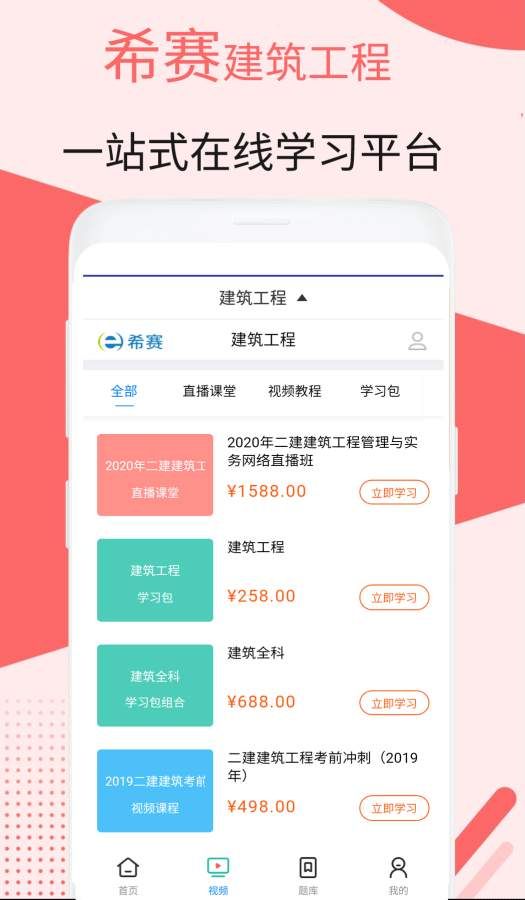 2019二建建筑工程视频课件截图1