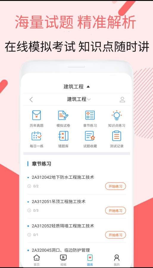 2019二建建筑工程视频课件截图4