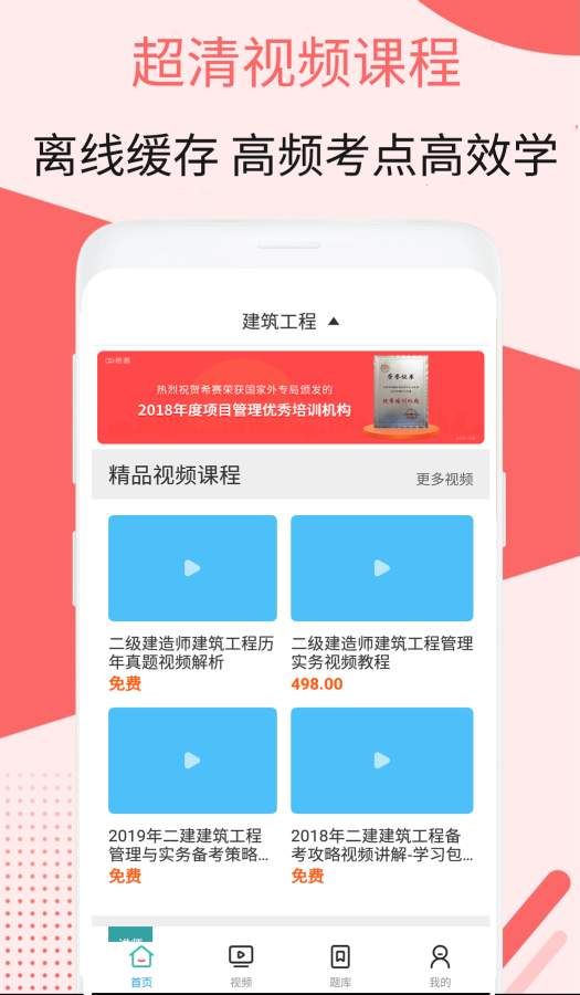 2019二建建筑工程视频课件截图3