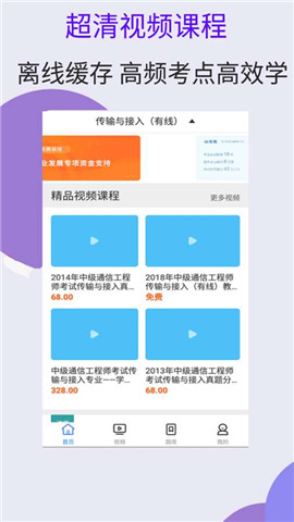 2019传输与接入有线视频截图2