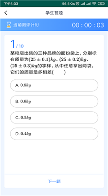 任学教育学生小助手app截图1