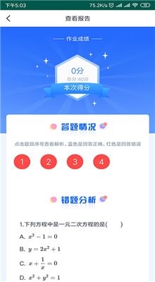 任学教育学生小助手app截图2