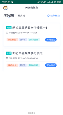 任学教育学生小助手app