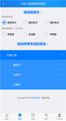 鲁工考证app截图1