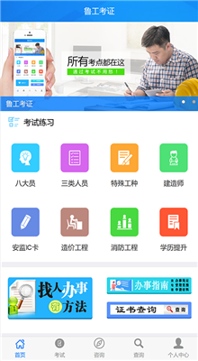 鲁工考证app