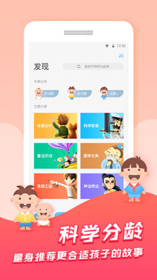 洪恩故事乐园app