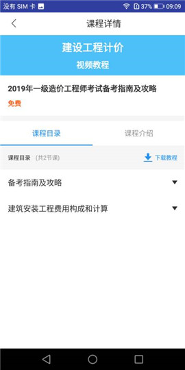 2019一级造价工程师考试截图2