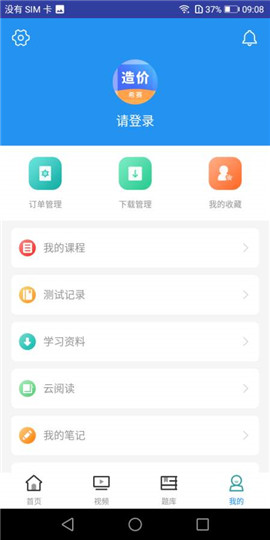 2019一级造价工程师考试截图3