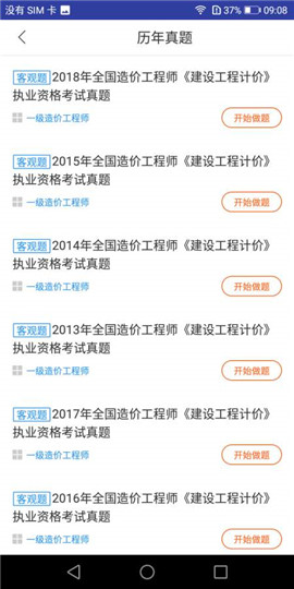 2019一级造价工程师考试截图1